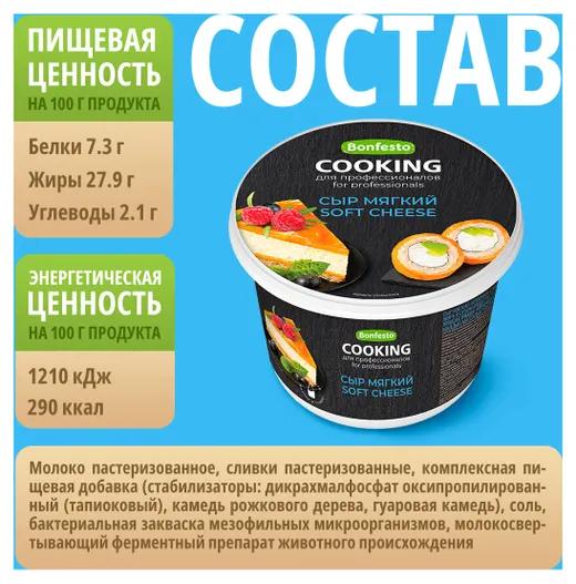Сыр творожный сливочный Софтчиз 70% 500 гр, COOKING, БЕЛАРУСЬ
