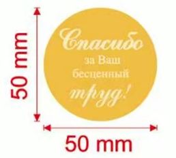 Топпер медальон "Спасибо за Ваш труд" 5 см, золото
