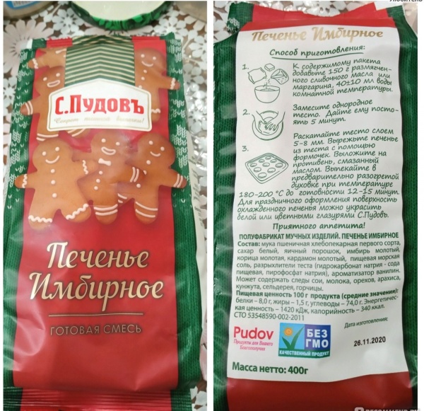 Смесь для выпечки "Печенье имбирное" С.Пудовъ, 400 гр