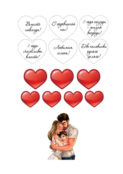 С годовщиной 2 года №1, картинка на сахарной бумаге