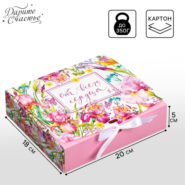 Коробка складная подарочная «От всего сердца», 20 х 18 х 5 см