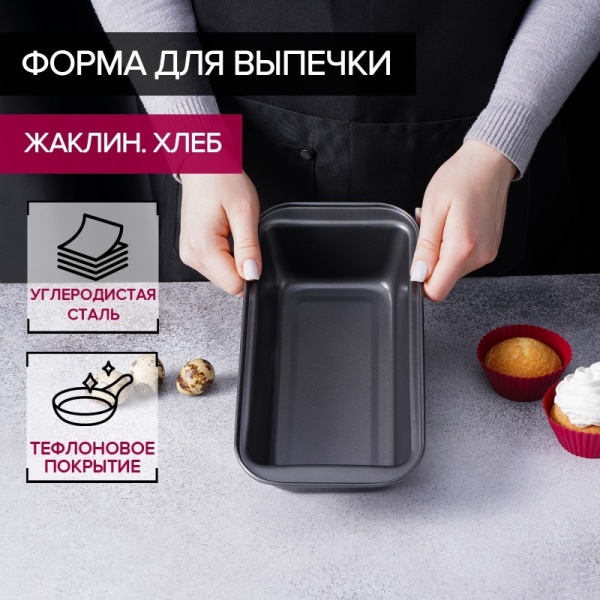 Форма для выпечки Доляна «Жаклин. Хлеб», 27,5*15*5,5 см, антипригарное покрытие