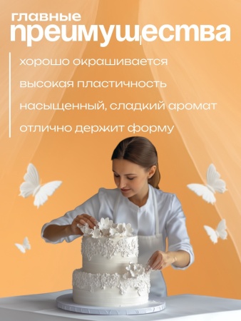 Мастика сахарная ванильная Топдекор, ЦВЕТОЧНАЯ белая, 600 гр