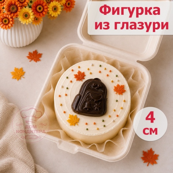 Фигурка из шоколадной глазури "Ранец", 4 см