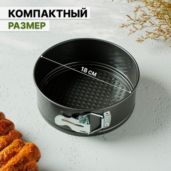Форма для выпечки разъемная с антиприг. покрытием "Круг", 18*5,8 см
