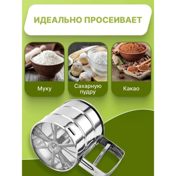 Просеиватель для муки Доляна, 375 мл