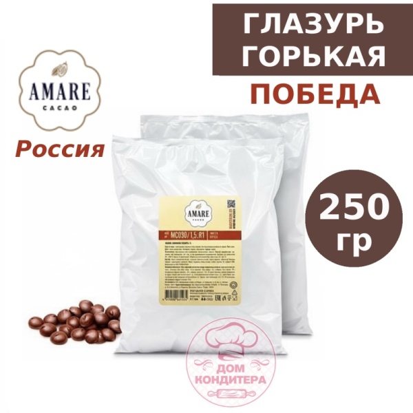 Глазурь Amare ПОБЕДА, горькая сладкая, Россия, 250 гр