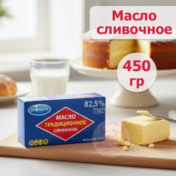 Масло сливочное традиционное 82,5% "Экомилк", 450 гр