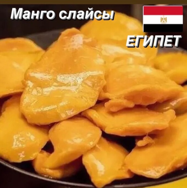 Манго замороженное мякоть слайсы, 1 кг, Египет