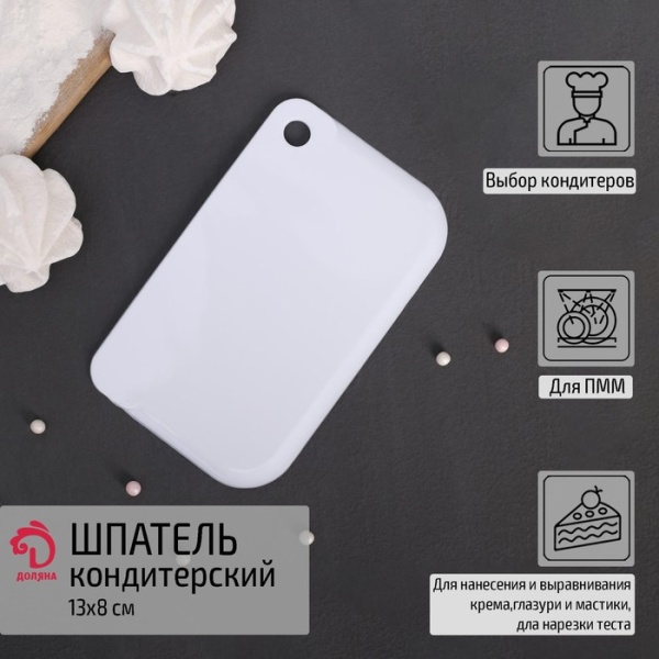 Шпатель кондитерский пластиковый , 13×8 см, цвет белый