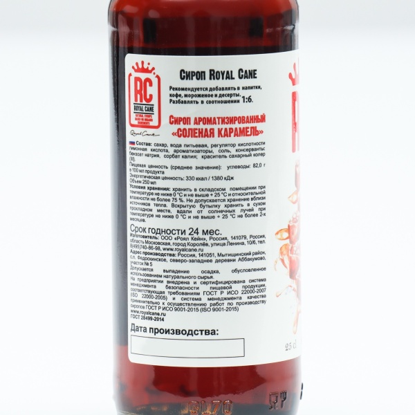 Сироп Royal Cane «Соленая карамель», 250 мл