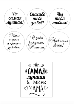 Маме №13, картинка на сахарной бумаге