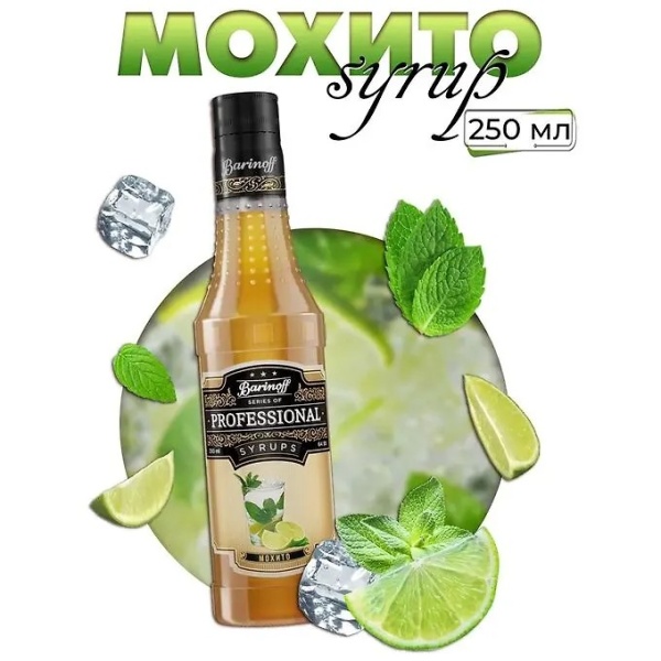 Сироп Barinoff «Мохито», 250 мл
