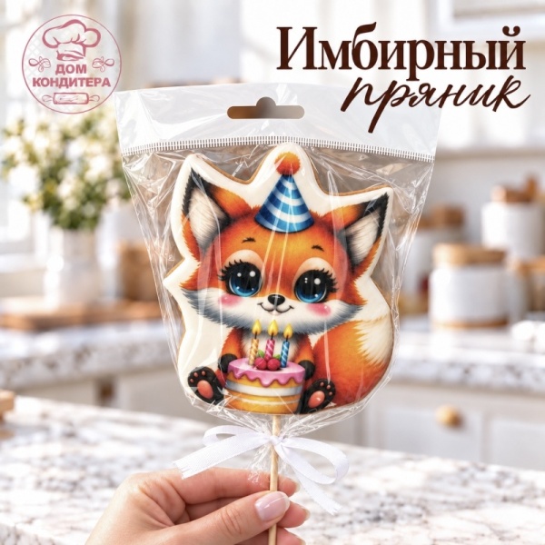 Пряник имбирный "Лиса с тортом", 10 см