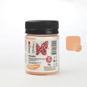 Пыльца цветочная блестящая (6г) KREDA Bio, Metallic 02 оранжевый