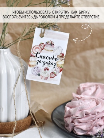 Мини-открытки "Спасибо за заказ. Сладости", набор 25 шт, 4,5 х 7 см