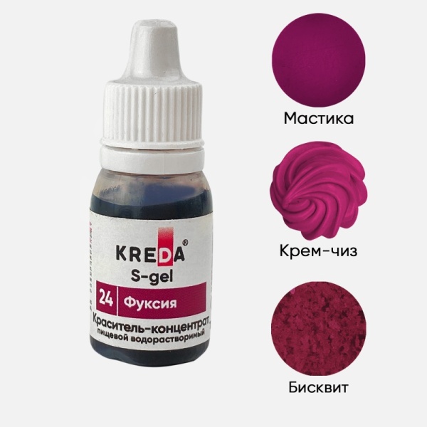 Краситель водорастворимый Kreda фуксия, 10 мл