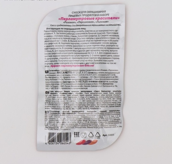 Красители пищевые перламутровые для яиц, 3 цвета, розовый, персиковый,лиловый
