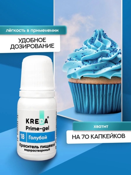 Краситель водорастворимый Kreda голубой, 10 мл