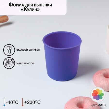 Форма для выпечки «Кулич», внешний диаметр 10,6 см, внутренний диаметр 9,6 см