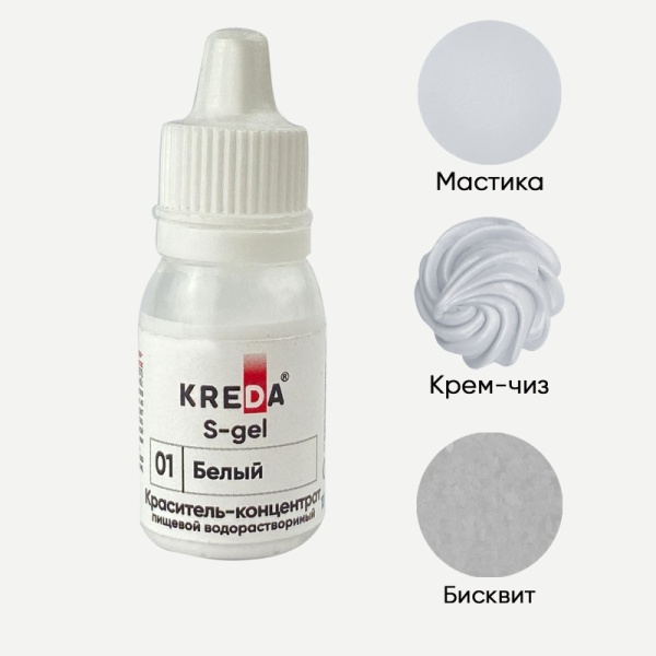 Краситель водорастворимый Kreda белый, 10 мл