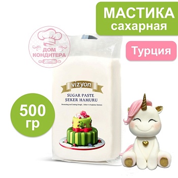 Мастика сахарная Vizyon (Визьен), Белая, Турция, 500 гр