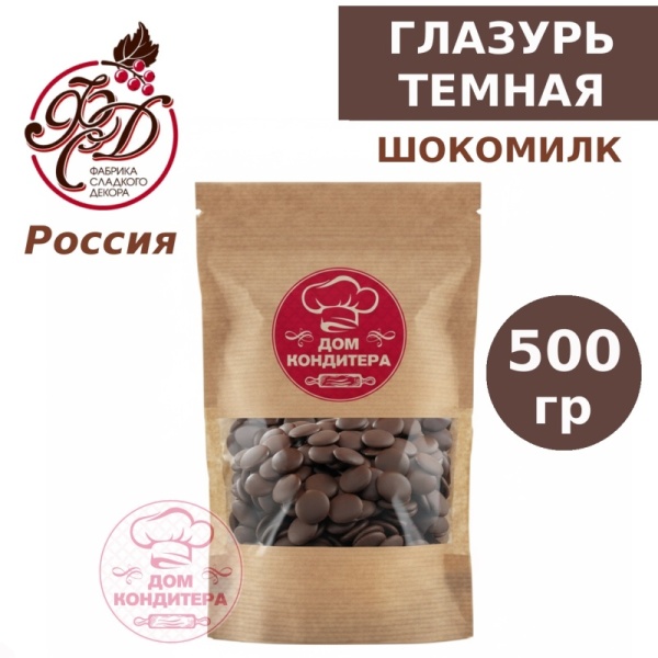 Глазурь Шокомилк, темная, Россия, 500 гр