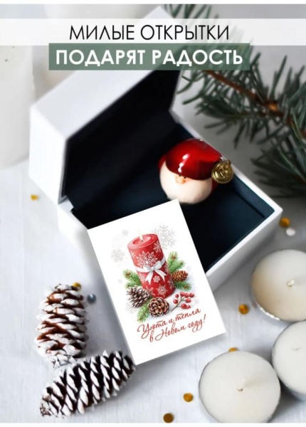 Мини-открытки "Новый год" Красный мини, набор 30 шт, 4,5 х 7 см