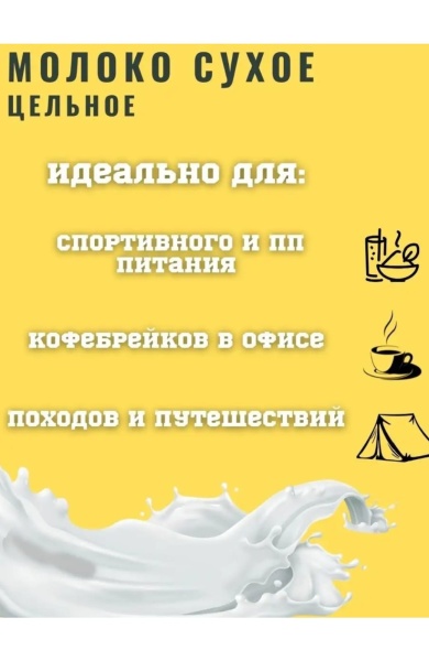 Сухое молоко цельное 26%, 200 гр