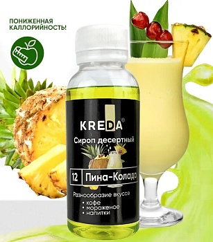 Сироп KREDA «Пина колада», 150 гр