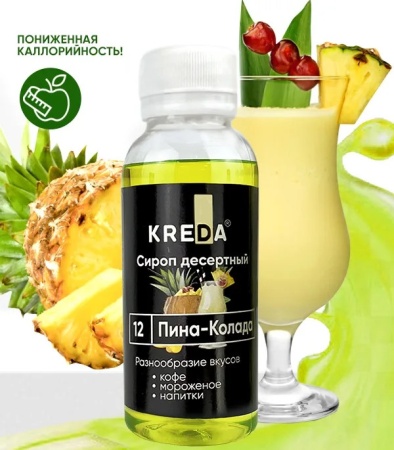 Сироп KREDA «Пина колада», 150 гр