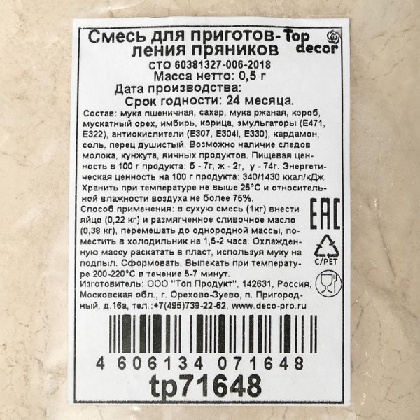 Смесь для приготовления печенья, Top-Decor, 500 гр