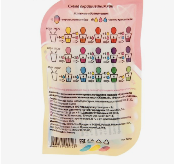 Красители пищевые жидкие для яиц, 15 оттенков из трёх цветов