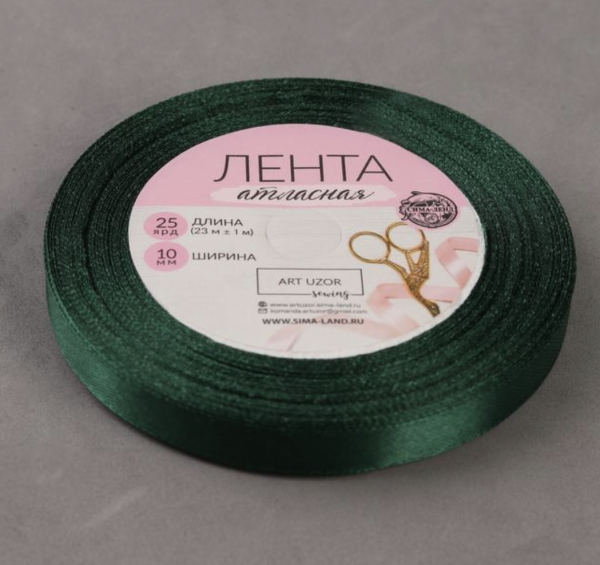 Лента атласная, 10 мм × 23 ± 1 м, цвет тёмно-зелёный №49