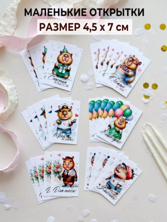 Открытка в ассортименте "Капибара", 4,5 х 7 см,  1 шт