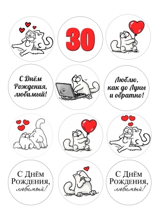 Влюбленные коты №1, картинка на сахарной бумаге