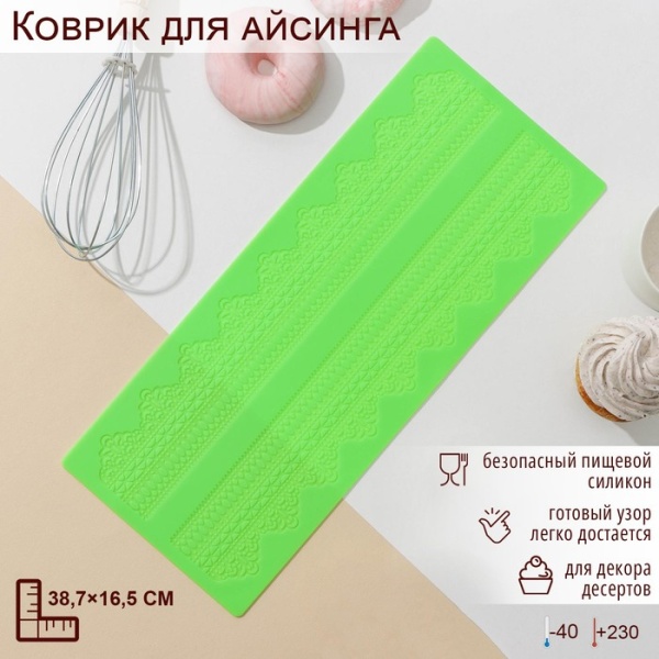 Силиконовый коврик для айсинга Доляна «Кружево», 38,7×16,5 см