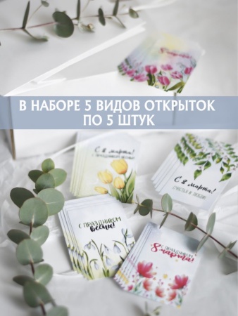 Мини-открытки "8 марта. Тюльпаны", набор 25 шт, 4,5 х 7 см