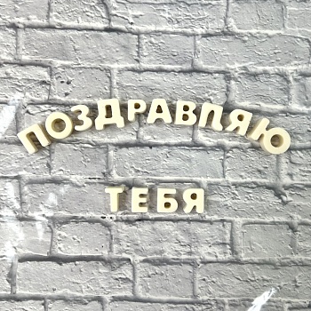 Буква из шоколадной глазури "Ы", 2 см, белый