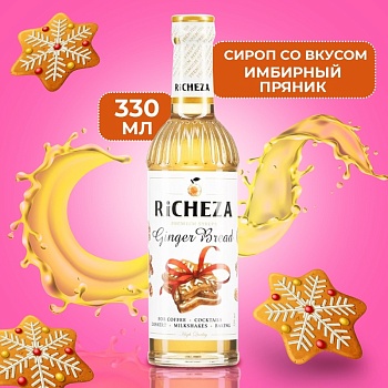Сироп RICHEZA «Имбирный пряник» 0,33 л