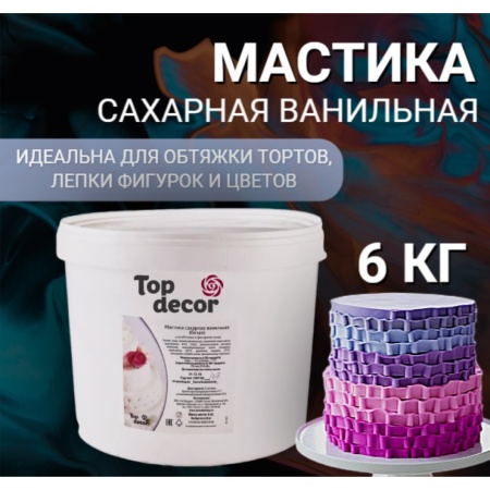 Мастика Топдекор, Белая, 6000 гр