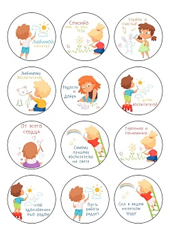 Капкейки воспитателю №4, картинка на сахарной бумаге