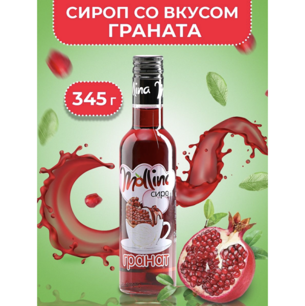 Сироп Mollina «Гранат», 345 гр