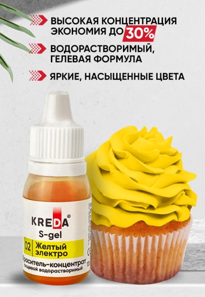 Краситель водорастворимый Kreda желтый электро, 10 мл