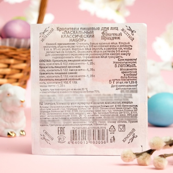 Красители пищевые для яиц «Пасхальный классический набор», 4 цвета