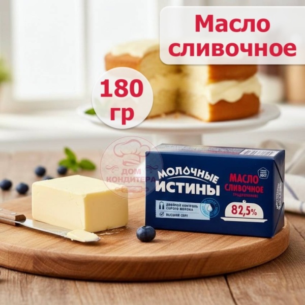 Масло сливочное традиционное 82,5% "Молочные истины", 180 гр