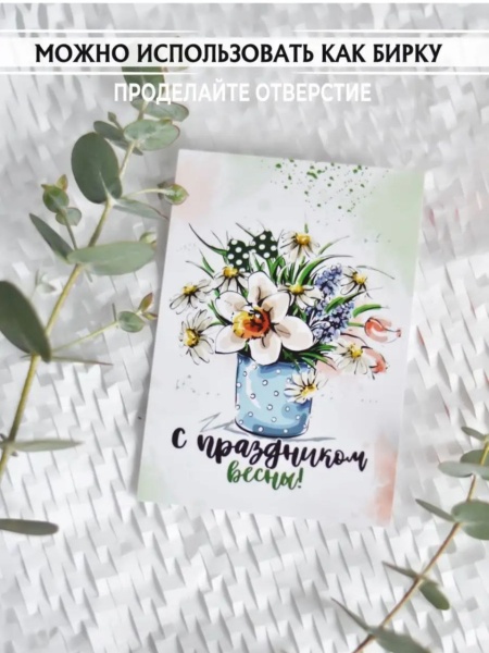 Открытка в ассортименте "8 марта, Цветы", 7*10 см, 1 шт