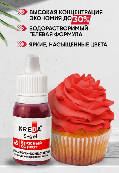 Краситель водорастворимый Kreda красный бархат, 10 мл