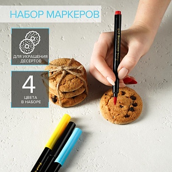 Набор маркеров для украшения десертов  4 шт, разноцветные