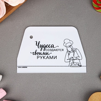 Кондитерский шпатель пластик «Чудеса», 10.2 х 0.2 х 15.3 см